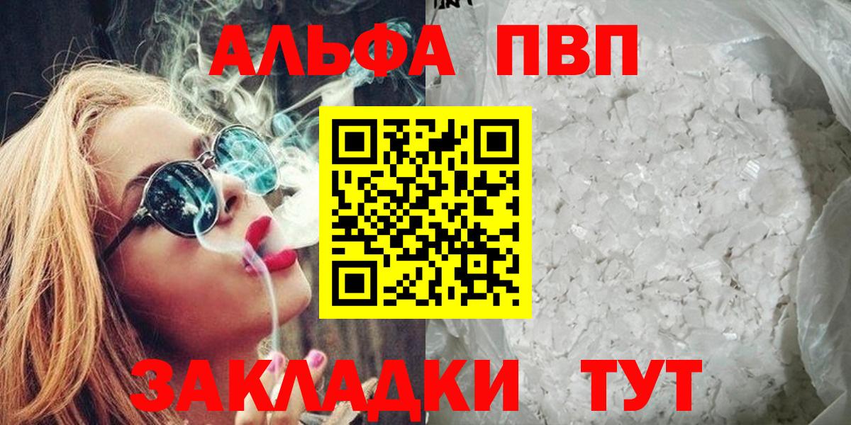 Альфа ПВП мука  что такое   Вход с VPN  Калач-на-Дону  Alpha-PVP мука  Alpha-PVP Crystall 