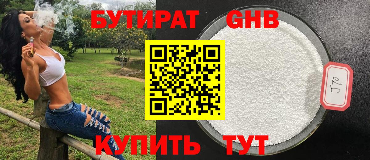 Бутират оксибутират Калач-на-Дону