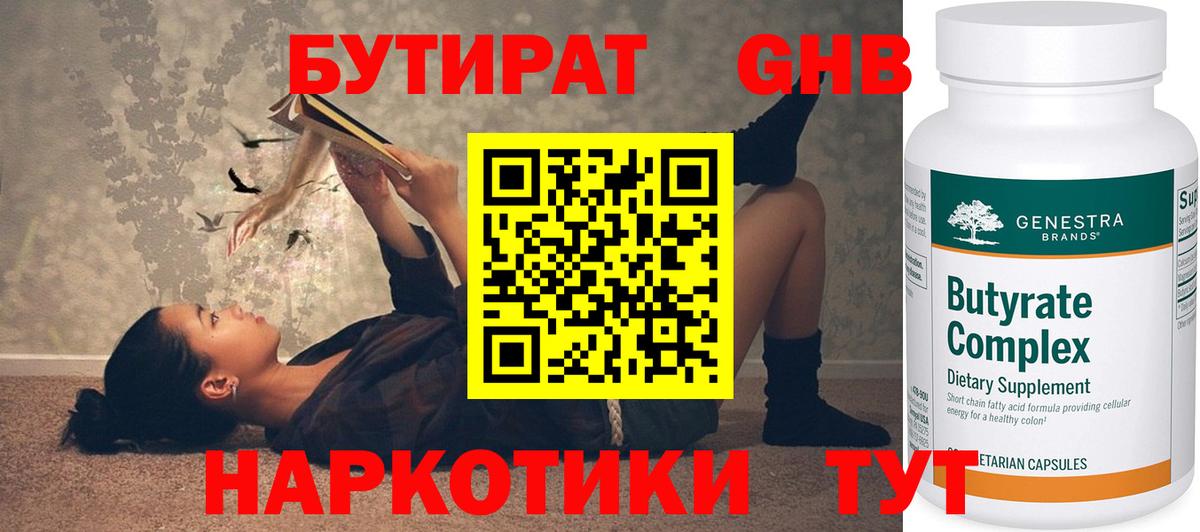 Калач-на-Дону  БУТИРАТ оксибутират  Вход с VPN 