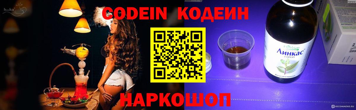 Codein напиток Lean (лин) Калач-на-Дону