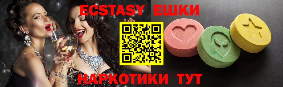 Экстази ешки  ЭКСТАЗИ XTC  Калач-на-Дону  Ecstasy  Вход с VPN 