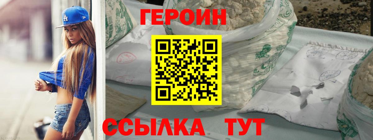 Калач-на-Дону  Героин белый  Героин  Вход с VPN 