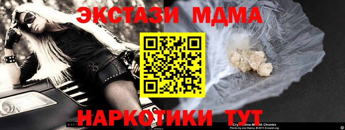 МДМА crystal  Калач-на-Дону  MDMA crystal 