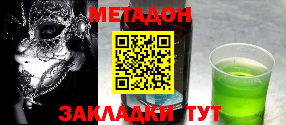дарк нет клад  Метадон methadone  Калач-на-Дону  Метадон мёд 